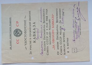 Кавказ - подписал генерал Силагадзе