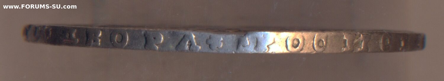 1 рубль 1726 г. ( Московский тип ) .