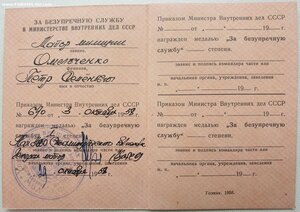 20 лет МВД СССР с документом 1958 год Сталинградская область