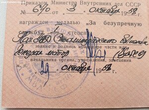 20 лет МВД СССР с документом 1958 год Сталинградская область