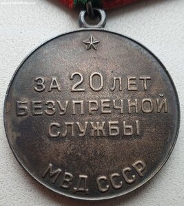 20 лет МВД СССР с документом 1958 год Сталинградская область
