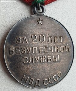 20 лет МВД СССР с документом 1958 год Сталинградская область