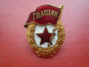 Гвардия ВОВ