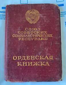 Трудовое Красное Знамя МОНДВОР. В родной коробочке на доке