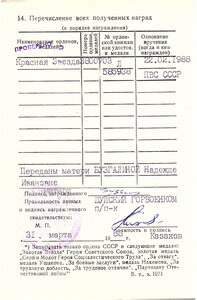 КЗ 3800703 (Афганистан, посмертная)