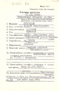КЗ 3800703 (Афганистан, посмертная)