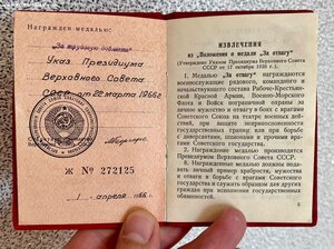 Документ к медали За трудовую доблесть 1966 г. Необычный