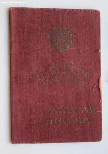 БКЗ 120949, 183093, ОЛ 292194, КЗ 3 шт, Отвага, ОК лётчик ас