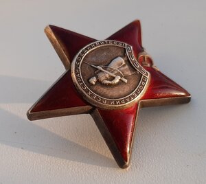 Красная звезда 2541***