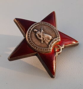 Красная звезда 2541***