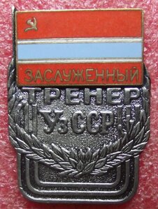 Заслуженный тренер УзССР №653