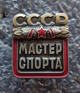 МС СССР №100148 накладной удостоверение велоспорт
