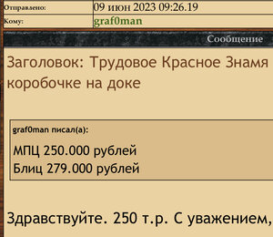 Трудовое Красное Знамя МОНДВОР. В родной коробочке на доке