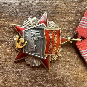 Орден Октябрьской революции 53935, орденская 1 секретарь РКП