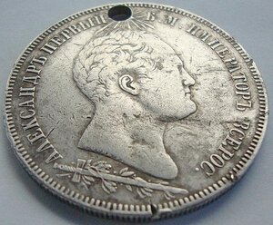 1 1/2 рубля 1839 года