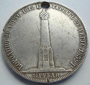 1 1/2 рубля 1839 года