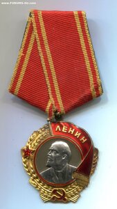 Орден Ленина ЛМД 120998