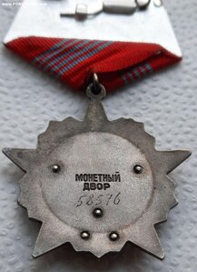 Октябрьская Революция № 58.576