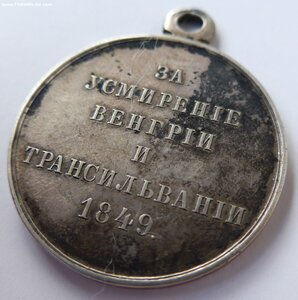 Медаль «За усмирение Венгрии и Трансильвании». Состояние.
