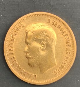 10 руб 1899 г. (ФЗ)
