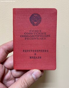 Документ к медали За трудовое отличие 1951 год.