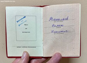 Документ к медали За трудовое отличие 1951 год.