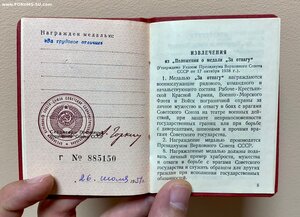 Документ к медали За трудовое отличие 1951 год.