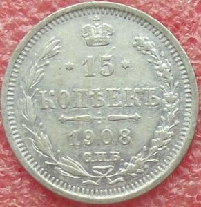 15 копеек 1862-1916 гг.