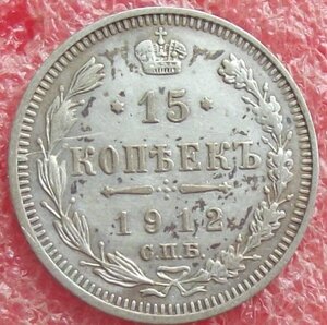 15 копеек 1862-1916 гг.