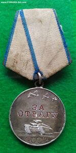 За Отвагу  1629638.