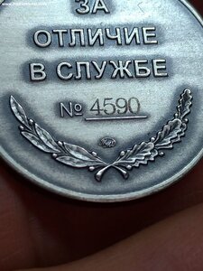 Медаль Жукова 4590 за отличие в службе