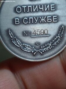 Медаль Жукова 4590 за отличие в службе