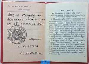 Люксовая Отвага с документом за Революцию указ 28.10.1967