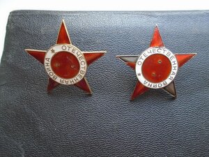 Лот из 2 звезд орденов Отечественной войны .