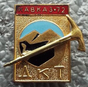 альпинизм ДКТ-Кавказ-72