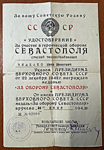 СЕВАСТОПОЛЬ с подписью легендарного генерала