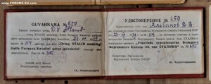 Удостоверение к знаку БФК УзССР 1939 номер 605