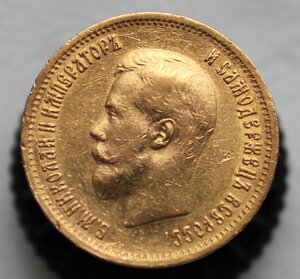 10 рублей 1899 г. (ФЗ)
