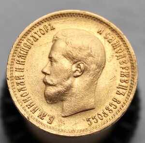 10 рублей 1899 г. (ФЗ)