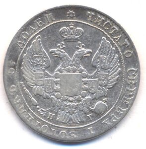 25 копеек 1838 г. СПБ - НГ .
