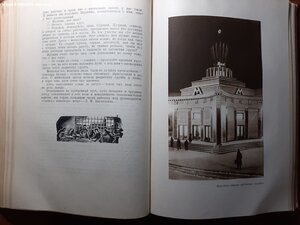 Рассказы строителей метро. 1935 год