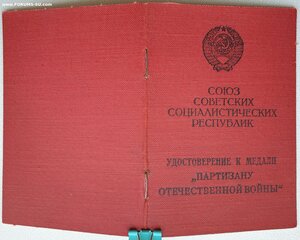 Партизан 2 ст 1965 год от Георгадзе на юношу. С архивом.