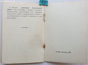 Партизан 2 ст 1965 год от Георгадзе на юношу. С архивом.