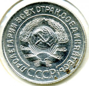 20коп. 1928г. -Шт. 3коп 1926г. Перепутка.