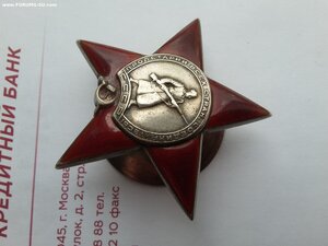 КЗ пятка 234717 с УК политработник за Сталинград