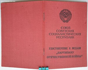 Партизан 1ст от Ментешашвили 1987 год. С архивом.