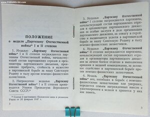 Партизан 1ст от Ментешашвили 1987 год. С архивом.