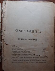 Сказки Андерсена. Сатин.