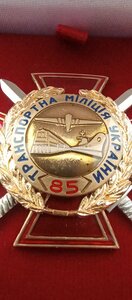 Знак в футляре ; ТРАНСПОРТНА МІЛІЦІЯ УКРАЇНИ 85