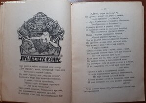 Демьян Бедный. В огненном кольце. 1924 г.